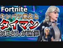 【フォートナイト】キンパツ美女とタイマン！おじさんが謝罪しました【タイマンおじさん】