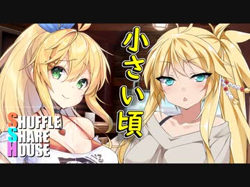シャッフルシェアハウス＃232【VOICEROID劇場】