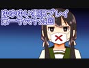 全員集合！　結城友奈は勇者である　花結いのきらめき実況プレイpart1069