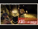 難易度LEGENDで挑む“ライザのアトリエ2”最小戦闘回数クリアを目指して part10