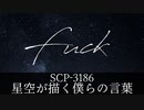 秘封が暴くSCP pt.62 【短回-2nd】