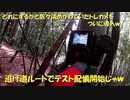 （とある狩猟デバイス、ついに配備ｗ）変態忍者の、有害鳥獣駆除従事活動記・その１６２