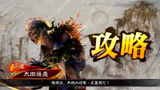 【三国志大戦】誰の為でもない白鶴暴虐【十四陣・開幕乙】