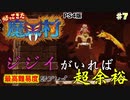 【ゲーム実況】ジジイしか勝たん Part7 火炎の町【PS4版 帰ってきた魔界村】