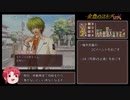 【ゆっくり実況】金色のコルダ 彩華曲ルートRTA(05:19:20)【ハーレムプレイ04 /14 】