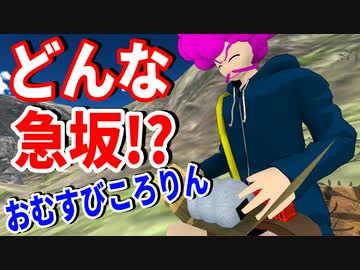 おむすびころりん を物理的に検証 おじいさんは 崖レベル の激しい場所でおむすびを食べていたことが発覚 ニコニコニュース オリジナル