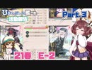 【ゆっきり実況】ひまつぶしに艦これ活動報告Season2　Part.3