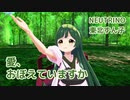 【東北ずん子】愛・おぼえていますか（飯島真理）【MMD・NEUTRINOカバー】