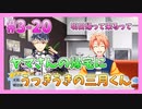 【アイナナ】勢いで会社を辞めた男の初見実況プレイ ３部 Part20