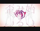 妄想感傷代償連盟/なしろ　【歌ってみた】