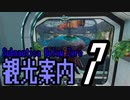 【#7】Subnautica Below Zero 観光案内【音街ウナ実況】