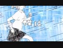 ウミユリ海底譚/なしろ　【歌ってみた】