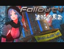 [ゆっくり実況]連邦冬景色 178旅目[Fallout4]