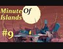 【Minute of Islands】 Mystery puzzle #9 /PlayVideo