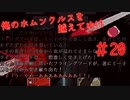 【リョナ】股から剣を突っ込んでみる #20【ゆっくり実況】【俺のホムンクルスを越えてゆけ】