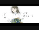 【オリジナル曲】カンパニュラの花束を【MV】