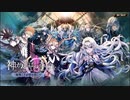 【誰ガ為のアルケミスト】 神ガ選ばぬ、革命を 第8章（後編） 11話