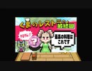 【ゲーム実況】みなさんはこの世で一番おいしい料理を知ってますか？【くまのレストラン#最終回】