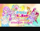 【熱情閃耀 光之美少女】トロピカル～ジュ！プリキュア台湾番宣