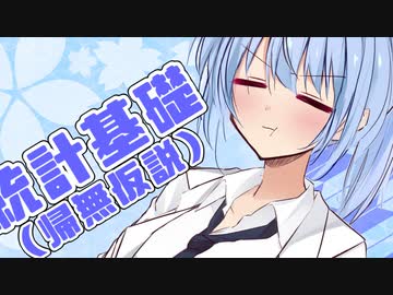 ○○○○「統計学ってなんですか？」