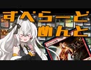 【MTGO:モダン】紲星あかりは、ずべりたい。#13【ずべら+ゴブリンの砲撃】