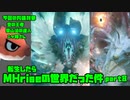 【生声実況】転生したらMHriseの世界だった件　第8巻【MHrise 実況プレイpart8】