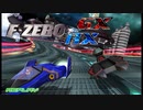 F-ZERO GX/AX プレイ動画