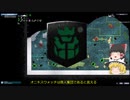 【FTD】帝国よ強襲せよ！！Part５【ゆっくり実況】