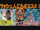 【遊戯王デュエルロワイヤル】簡単！懐かしの！昔のルール！『ギアフリード』vs『青眼 』【対戦】【初期遊戯王】