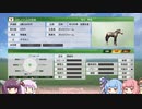 【VOICEROID実況】コトノハウイポ！パート７８【ウイニングポスト9　2020】