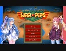 【Warpips】琴葉姉妹のまったり戦争　その１　【ボイスロイド実況】
