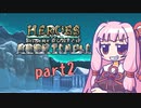 【Heroes of Hammerwatch】新米パラディン茜ちゃん part2