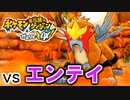【ポケモン不思議のダンジョン救助隊DX】 ノスタルジック実況プレイ Part20