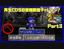 【へ　PART3】モンスターファーム2再生CD50音順殿堂チャレンジ！