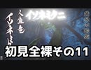【MHRise】初見プレイ　防具なし全クエスト　全裸脳筋大剣　その11 イソネミクニ【結月ゆかり】