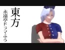【東方MMD】東方永遠亭ドラマふう　そばかす式で「奇病」