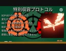 【ゆっくり解説】収容不可 天使 SCP-001／ゲートガーディアン　[怖くない!SCP解説] pt.01