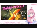閃光のハサウェイみたいな二つ名が欲しいloveちゃんが考えた結果…（？）