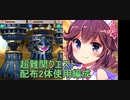 【きららファンタジア】超難関クエスト配布2体使用編成【VOICEROID実況】