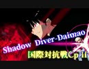 【MUGEN】日本VS世界 国際対抗小規模ランセレサバイバル Chapter:II Part.15【狂上位】