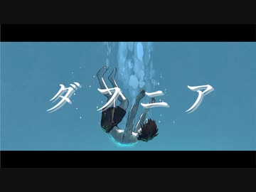 ダフニア / タタン・トルタ feat.初音ミク