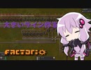 【Factorio】ゆかりさんが好き勝手やる工場建設実況 part 12【結月ゆかり実況】
