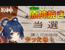２週間経っても人気が衰えない！原神焼きをまた買ってしまった男