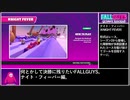 【FALL GUYS】何とかして決勝に残りたい.30/41【ナイト・フィーバー】