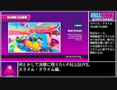【FALL GUYS】何とかして決勝に残りたい.32/41【スライム・クライム】