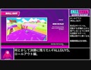 【FALL GUYS】何とかして決勝に残りたい.35/41【ロールアウト】