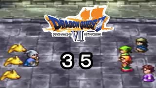 【ドラゴンクエストVII　エデンの戦士たち】血で血を洗う闘技場 part35