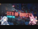 【City of Ghosts】運び屋あおい part.dlc1【CloudPunk】