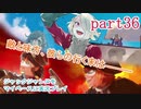 ジャックジャンヌをマイペースに実況プレイ　part36