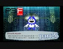 【PS2】ペルソナ３フェス　part26